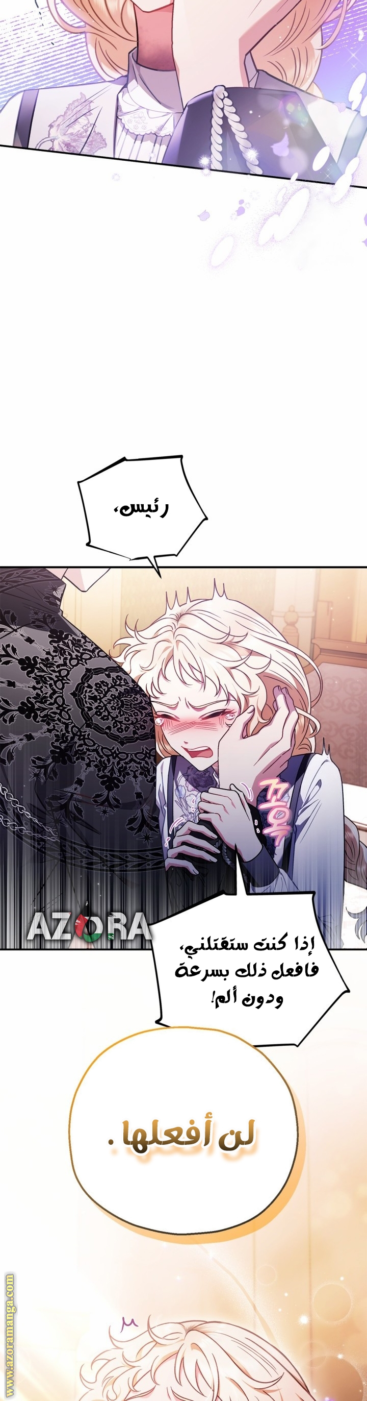 Read I Will Become The Villain's Poison Detector AR Manga Online