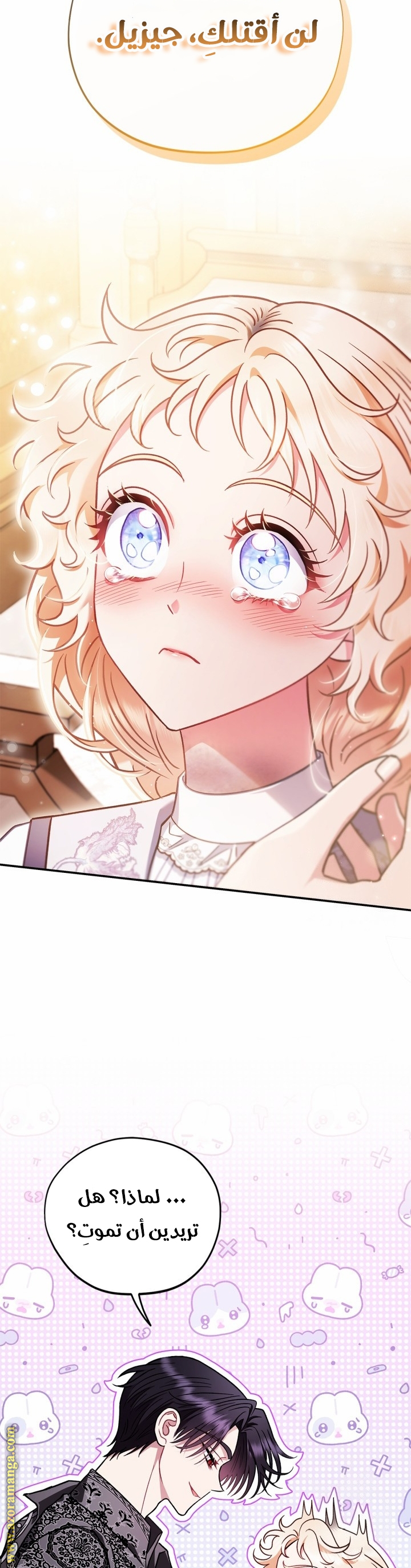 Read I Will Become The Villain's Poison Detector AR Manga Online