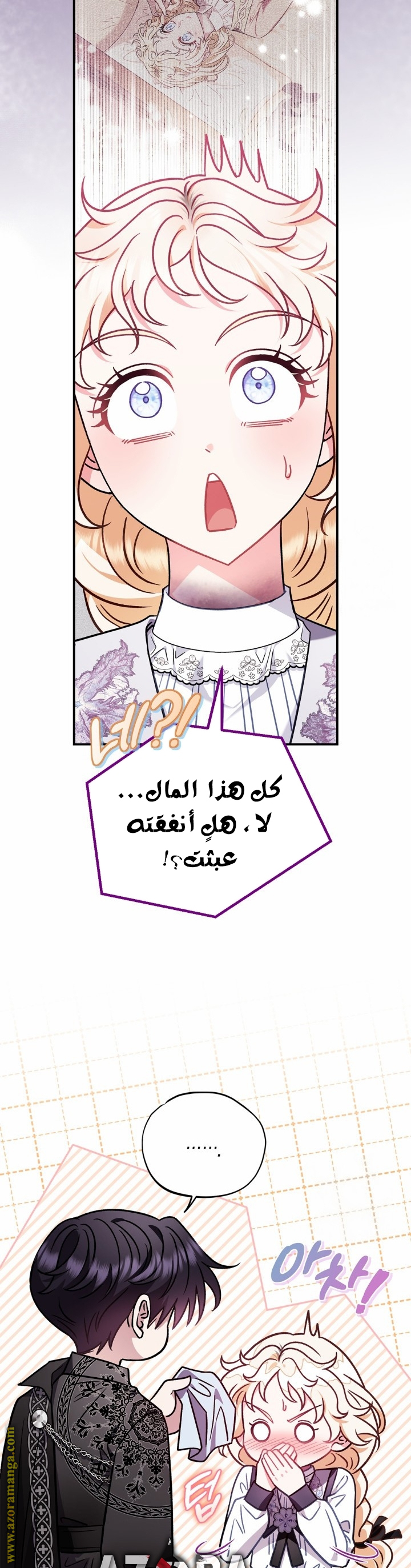 Read I Will Become The Villain's Poison Detector AR Manga Online