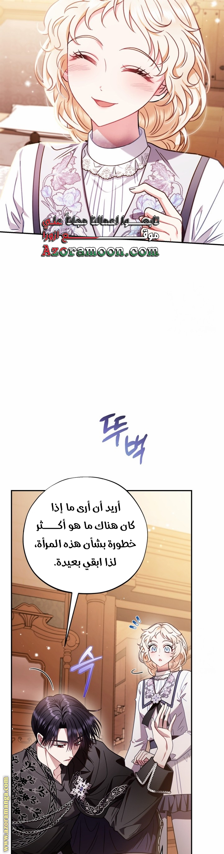 Read I Will Become The Villain's Poison Detector AR Manga Online