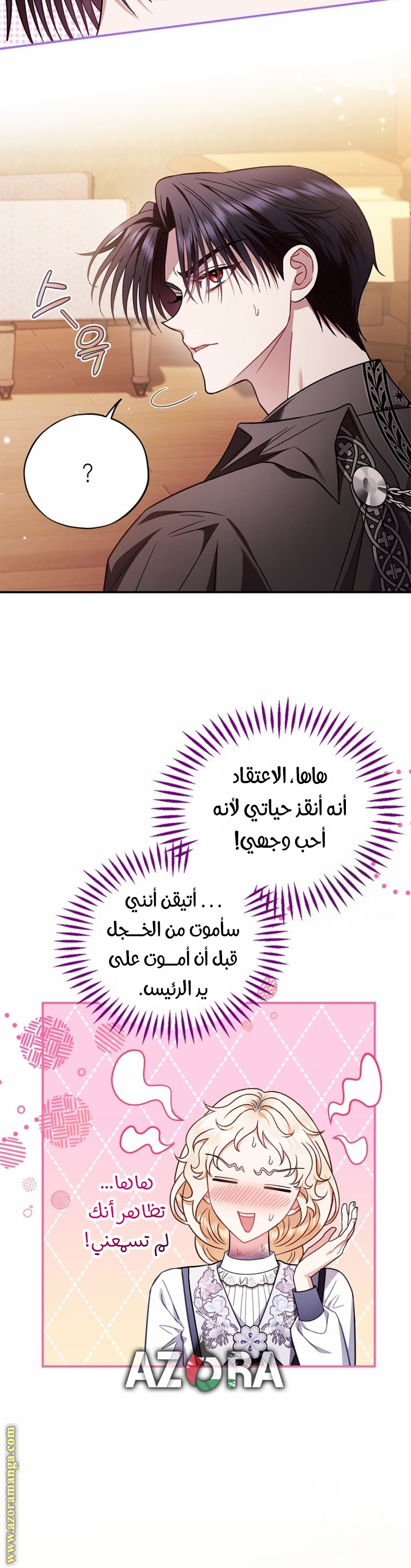Read I Will Become The Villain's Poison Detector AR Manga Online