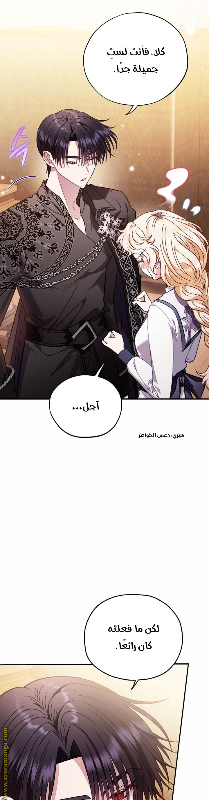 Read I Will Become The Villain's Poison Detector AR Manga Online