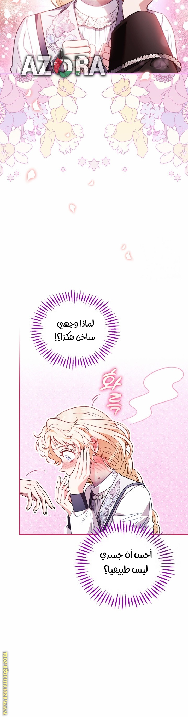 Read I Will Become The Villain's Poison Detector AR Manga Online