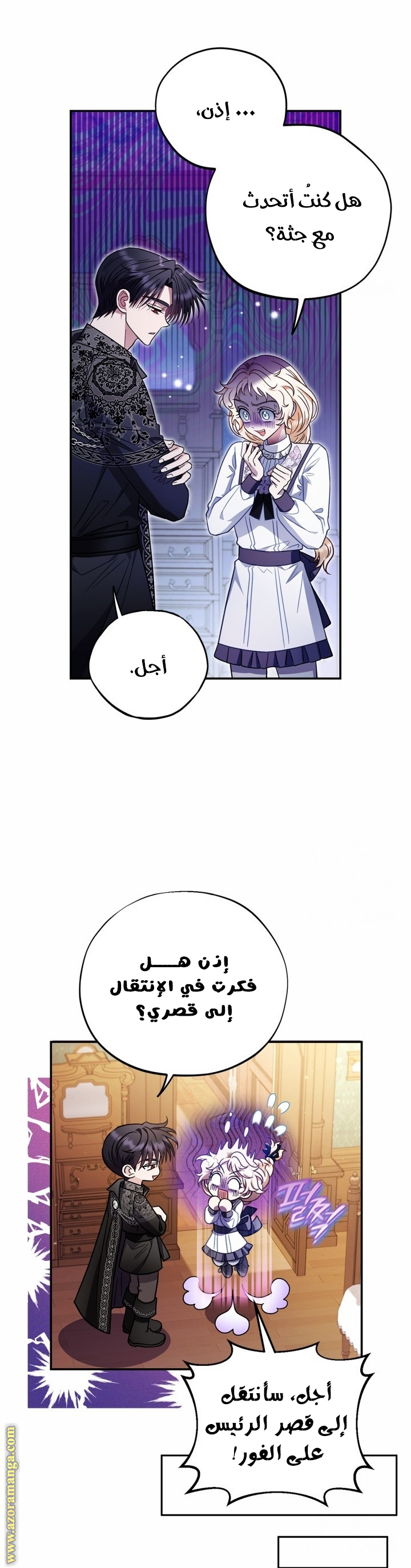 Read I Will Become The Villain's Poison Detector AR Manga Online