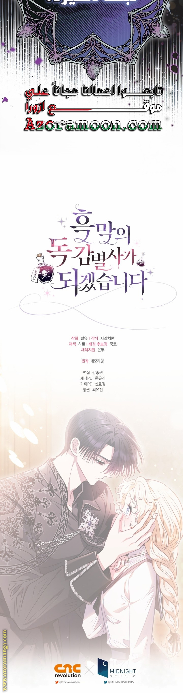 Read I Will Become The Villain's Poison Detector AR Manga Online
