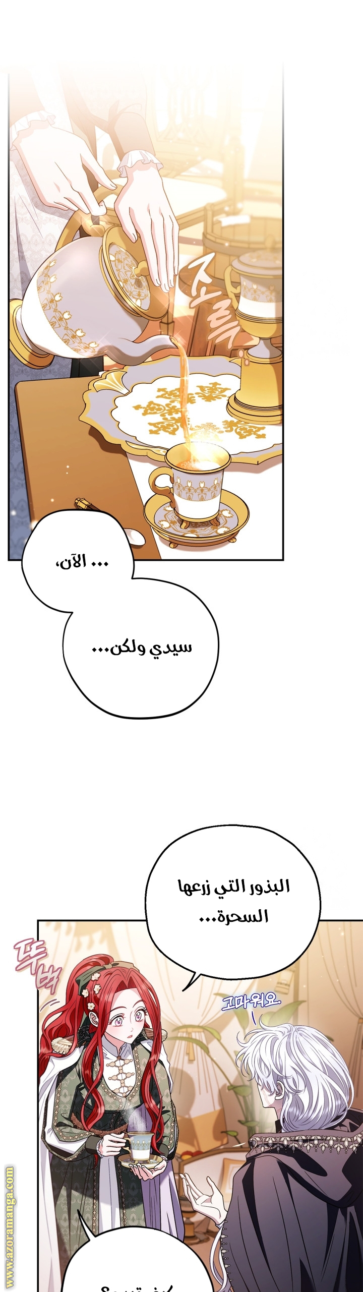 Read I Will Become The Villain's Poison Detector AR Manga Online