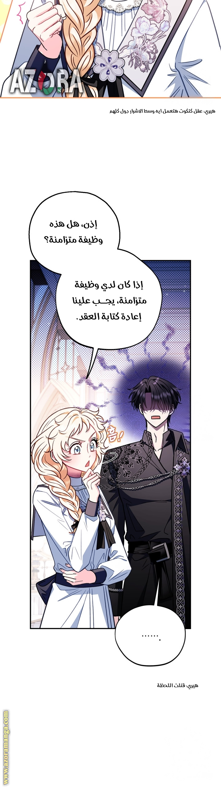 Read I Will Become The Villain's Poison Detector AR Manga Online