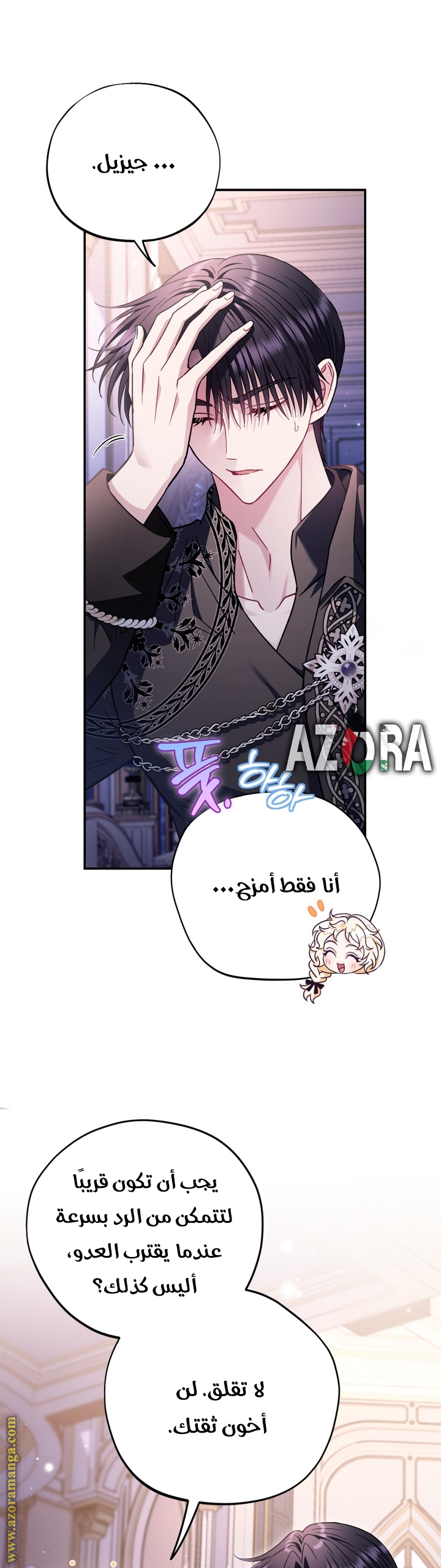 Read I Will Become The Villain's Poison Detector AR Manga Online