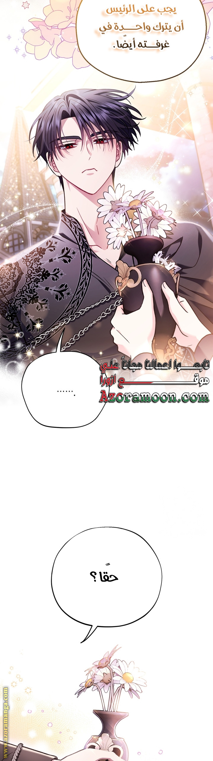 Read I Will Become The Villain's Poison Detector AR Manga Online