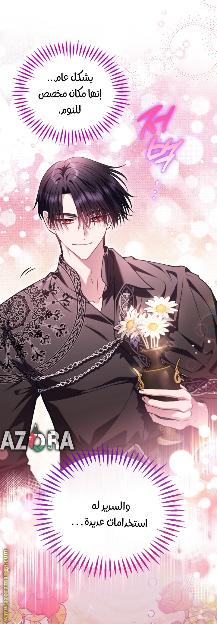 Read I Will Become The Villain's Poison Detector AR Manga Online