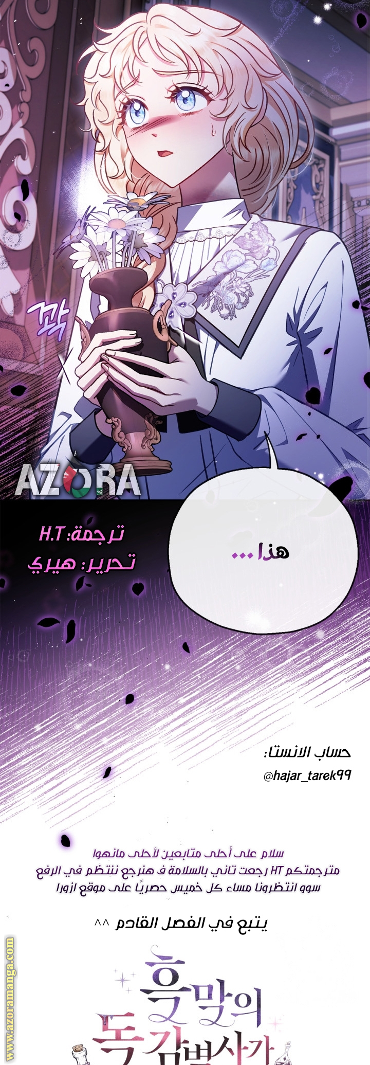 Read I Will Become The Villain's Poison Detector AR Manga Online