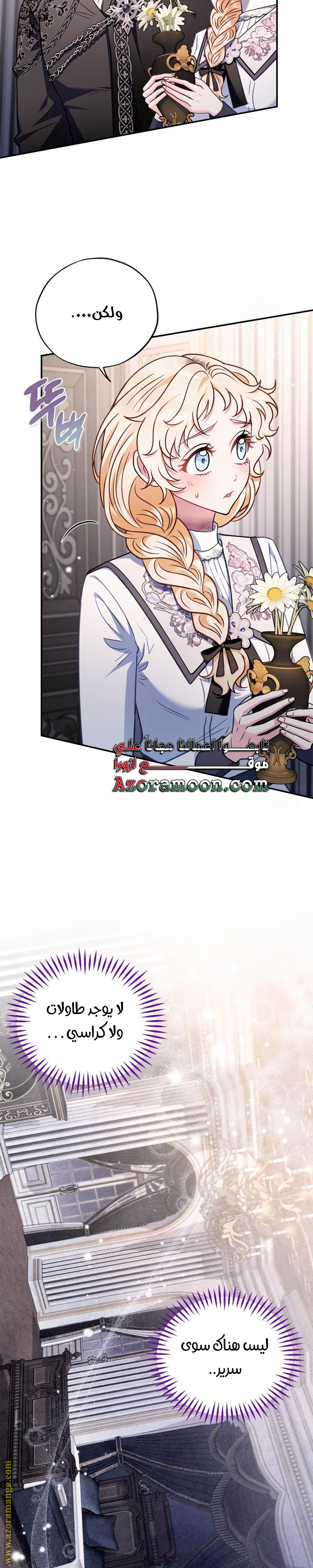 Read I Will Become The Villain's Poison Detector AR Manga Online