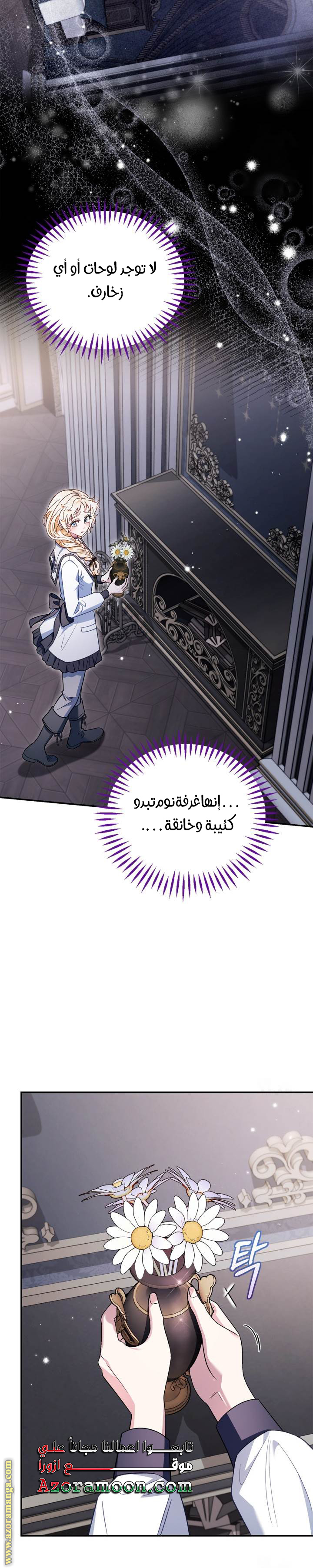 Read I Will Become The Villain's Poison Detector AR Manga Online
