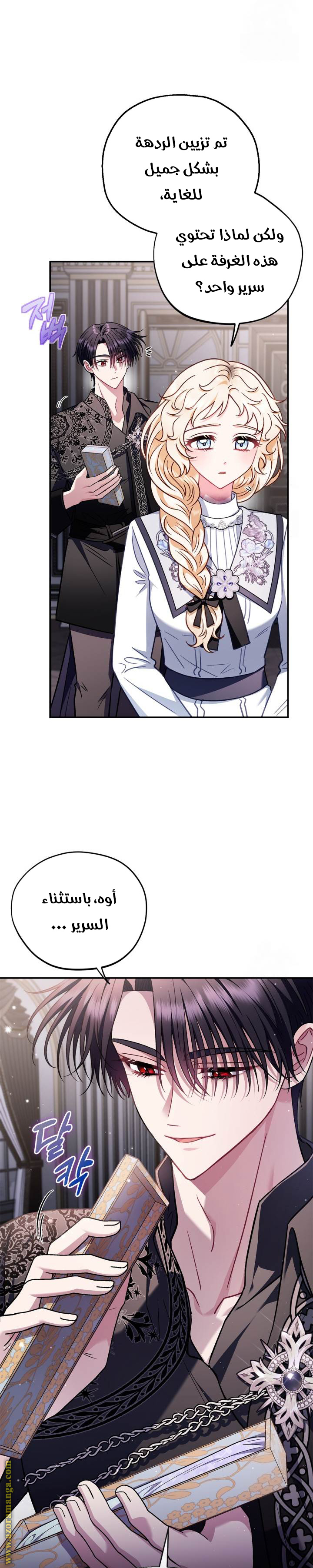Read I Will Become The Villain's Poison Detector AR Manga Online