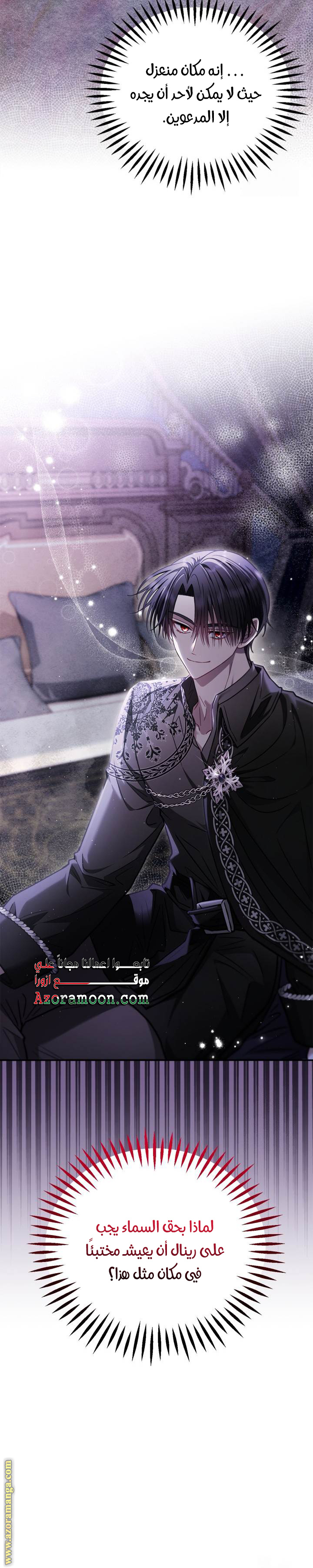 Read I Will Become The Villain's Poison Detector AR Manga Online