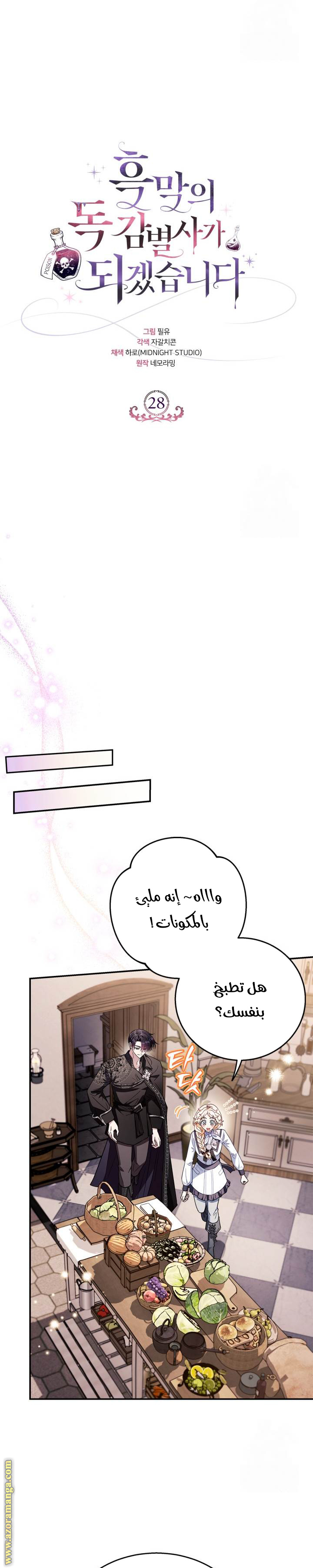 Read I Will Become The Villain's Poison Detector AR Manga Online