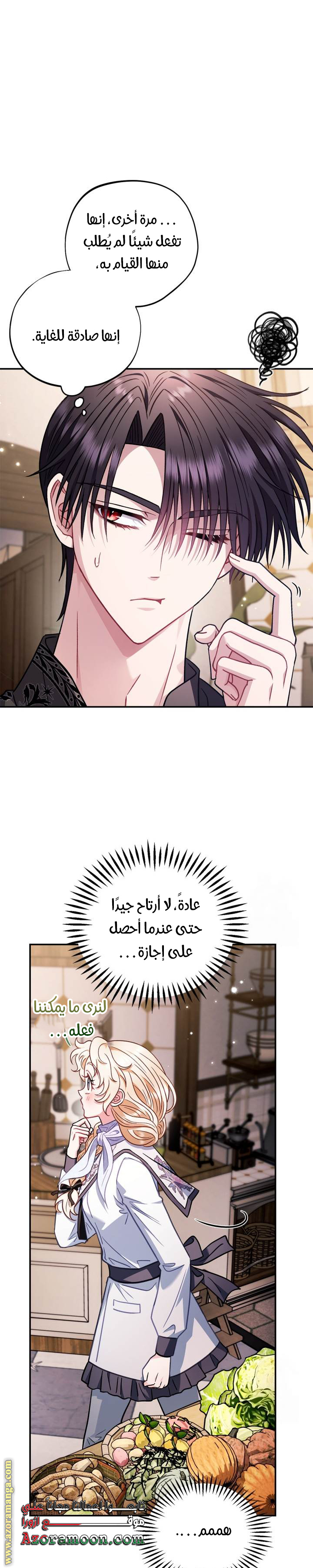 Read I Will Become The Villain's Poison Detector AR Manga Online