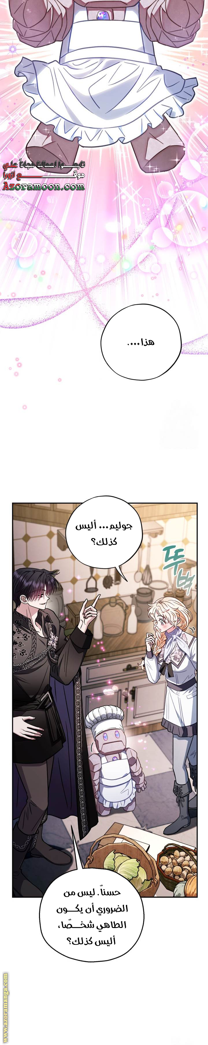Read I Will Become The Villain's Poison Detector AR Manga Online