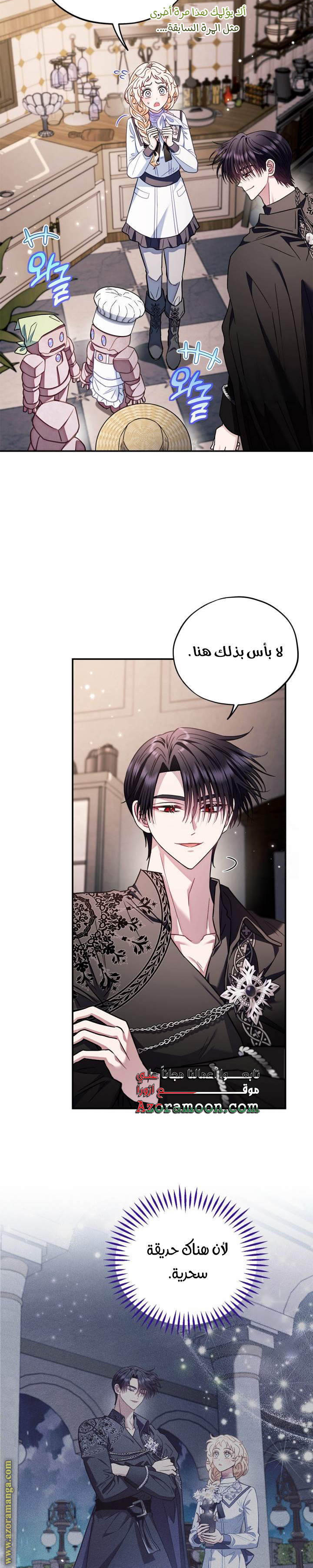 Read I Will Become The Villain's Poison Detector AR Manga Online