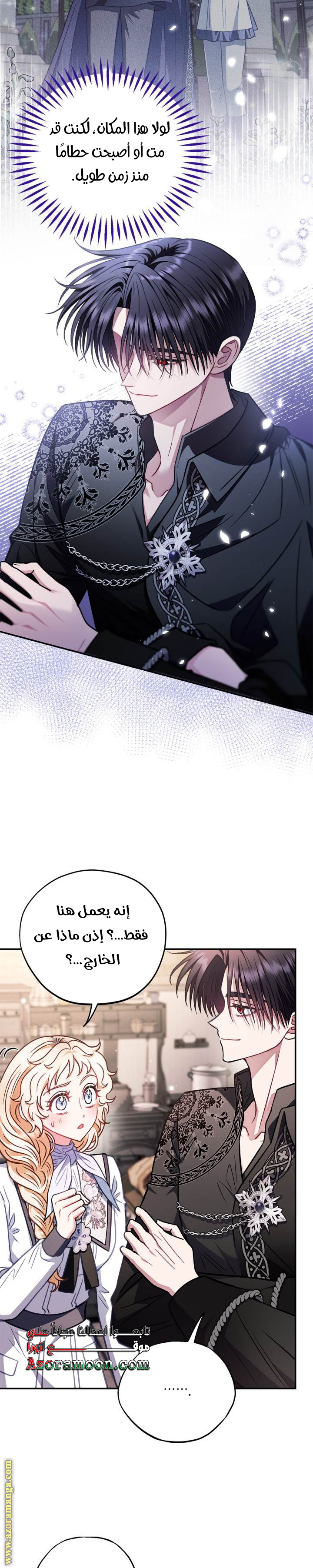 Read I Will Become The Villain's Poison Detector AR Manga Online