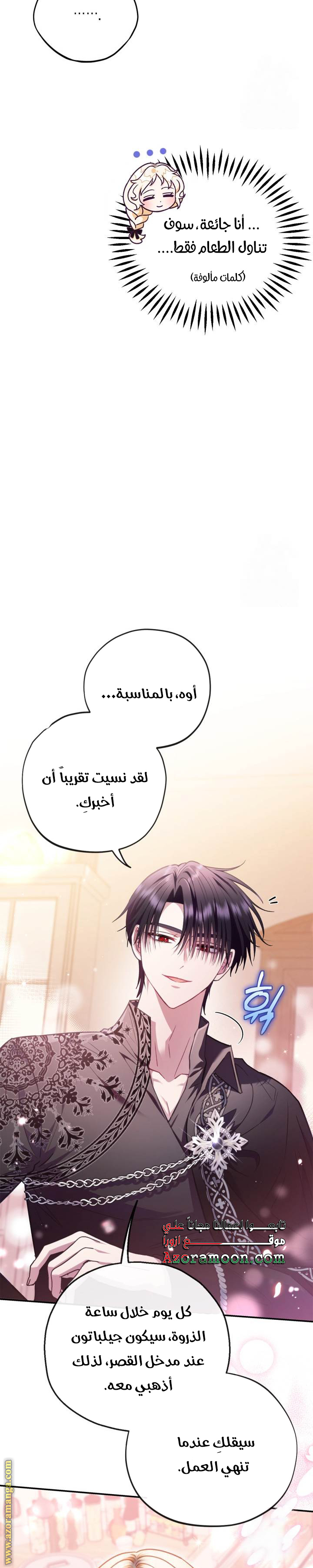 Read I Will Become The Villain's Poison Detector AR Manga Online