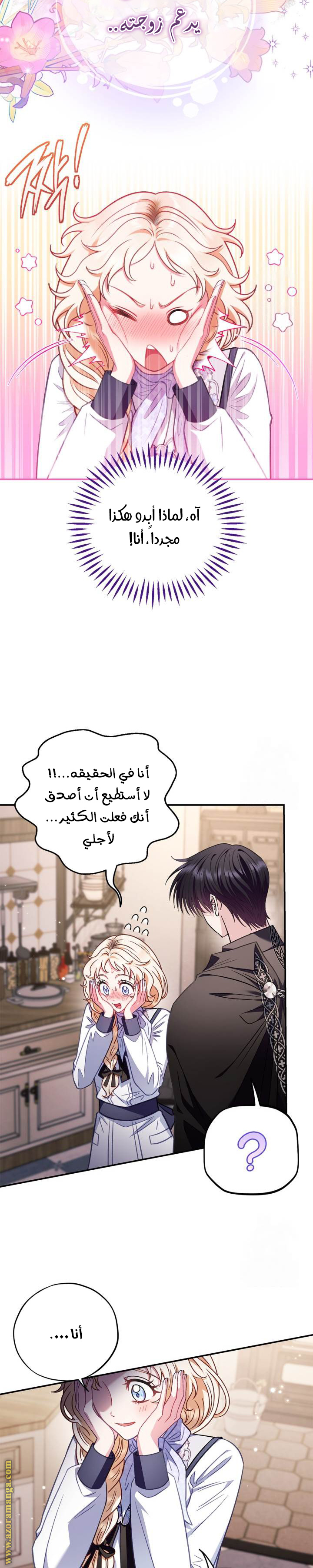 Read I Will Become The Villain's Poison Detector AR Manga Online