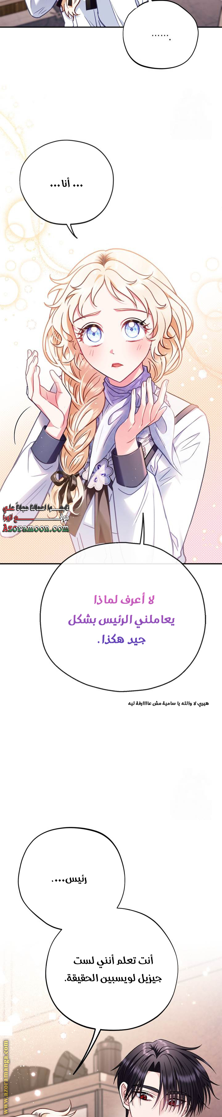 Read I Will Become The Villain's Poison Detector AR Manga Online