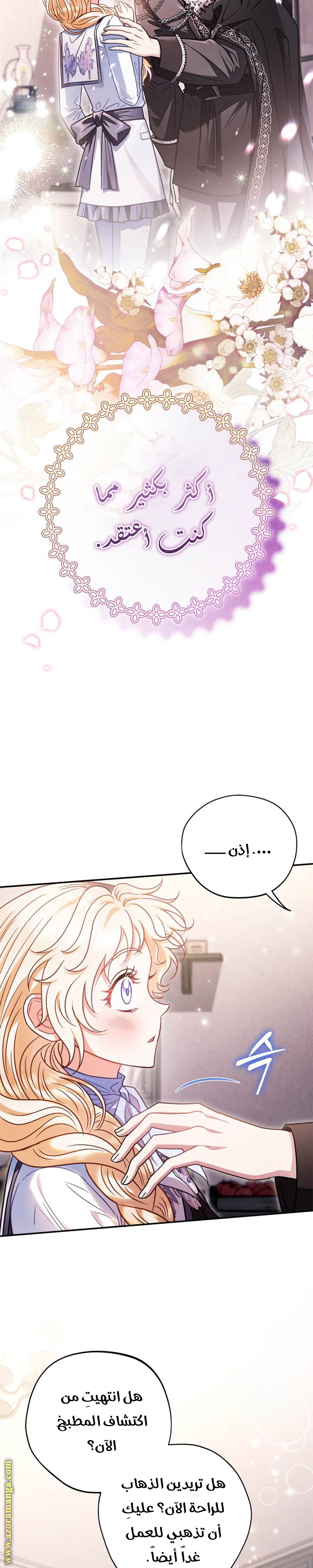 Read I Will Become The Villain's Poison Detector AR Manga Online