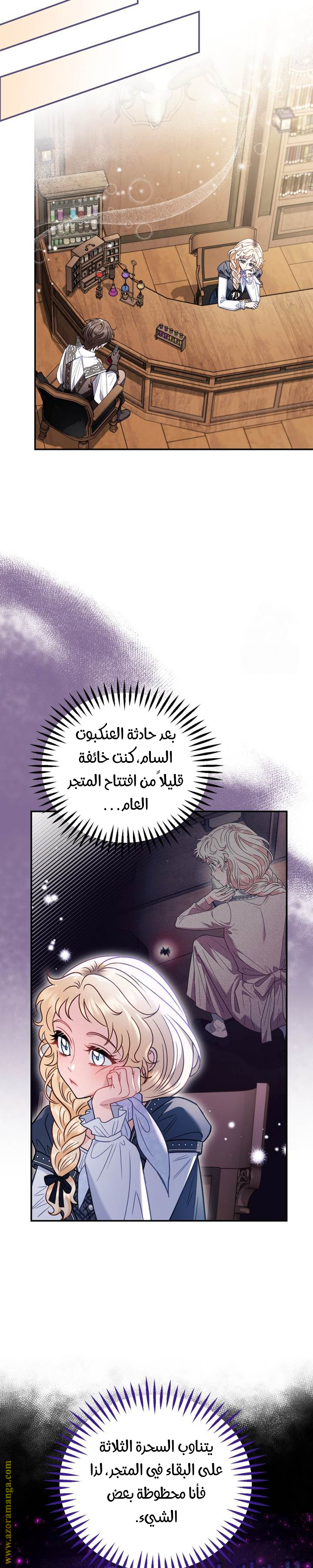 Read I Will Become The Villain's Poison Detector AR Manga Online