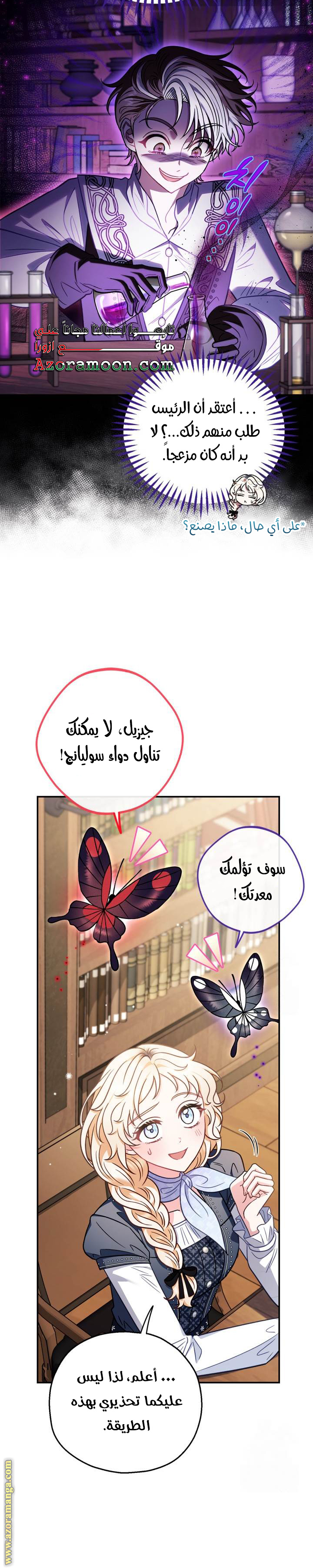Read I Will Become The Villain's Poison Detector AR Manga Online
