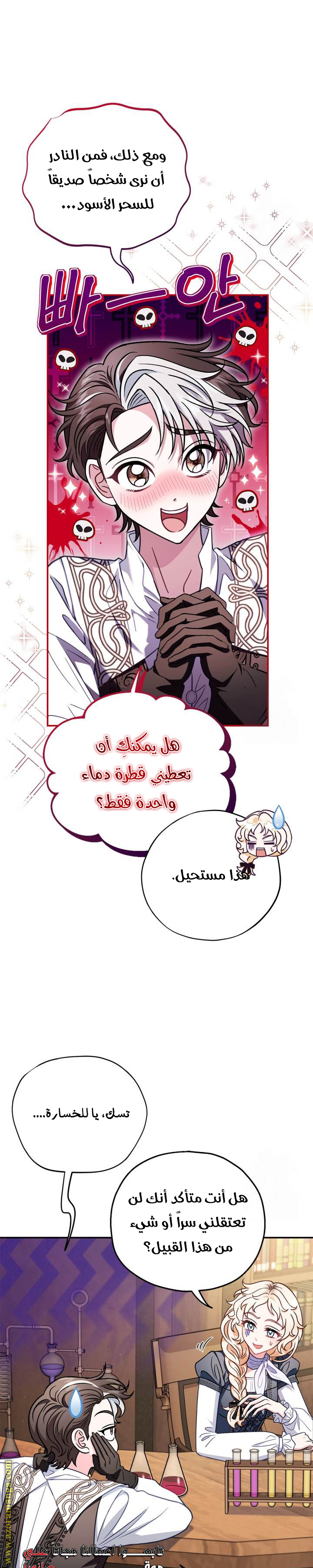 Read I Will Become The Villain's Poison Detector AR Manga Online
