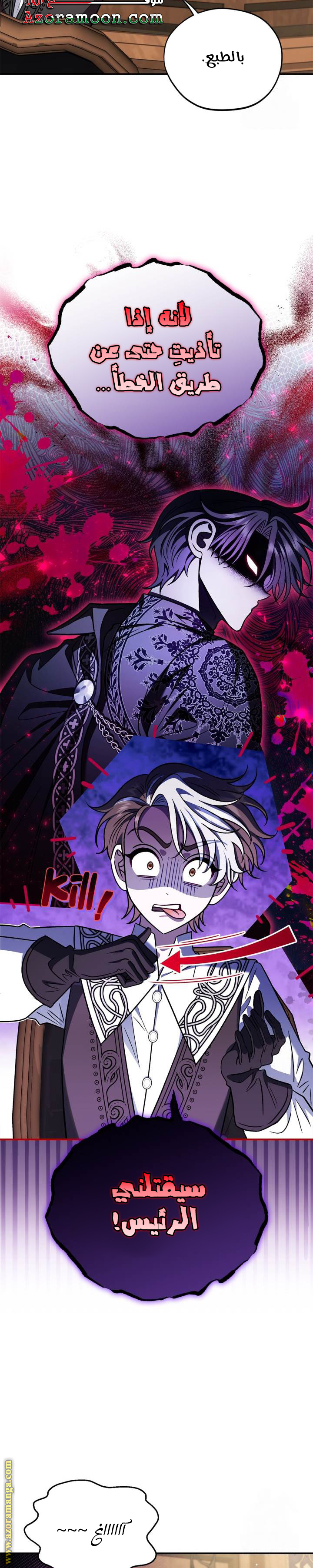 Read I Will Become The Villain's Poison Detector AR Manga Online