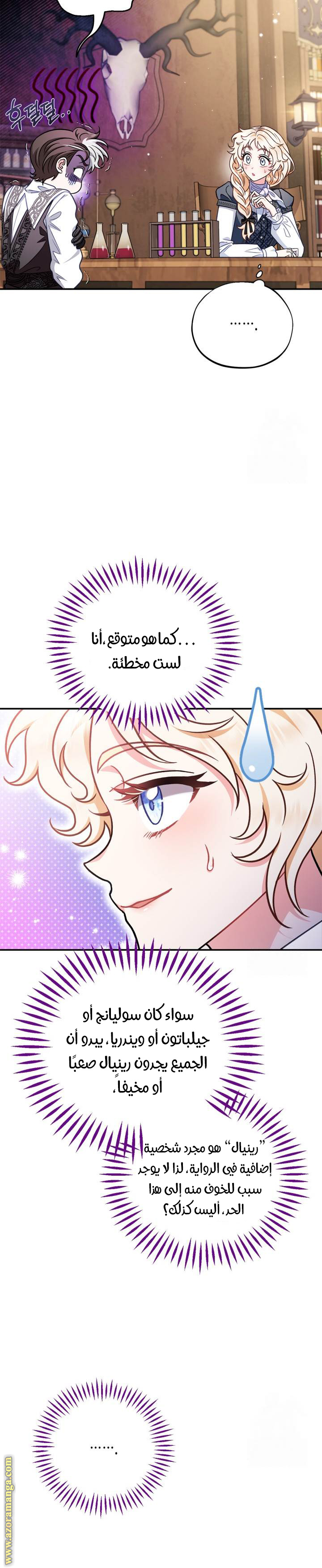 Read I Will Become The Villain's Poison Detector AR Manga Online