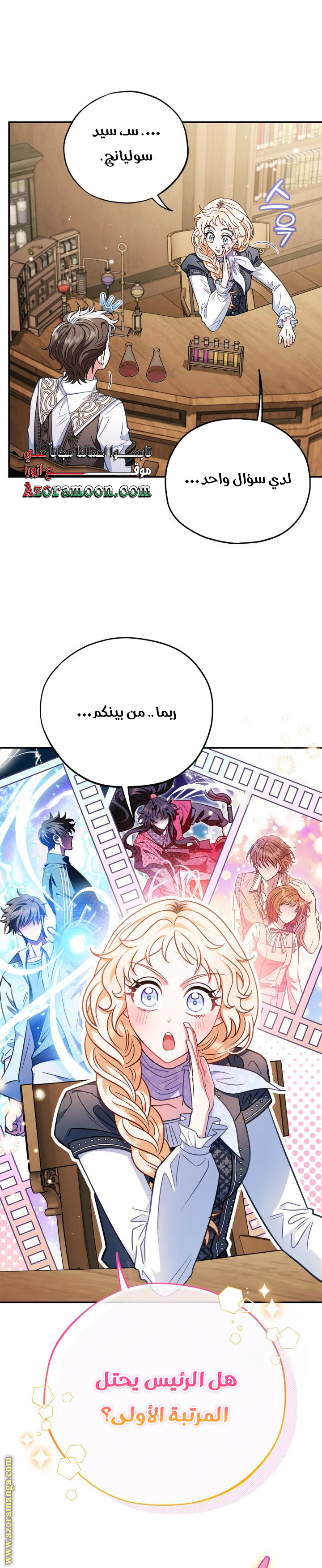 Read I Will Become The Villain's Poison Detector AR Manga Online