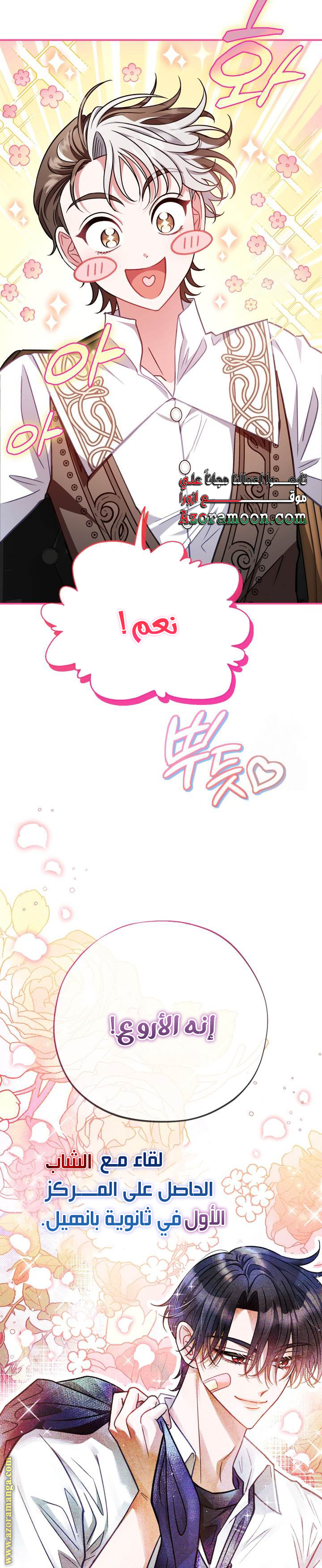 Read I Will Become The Villain's Poison Detector AR Manga Online