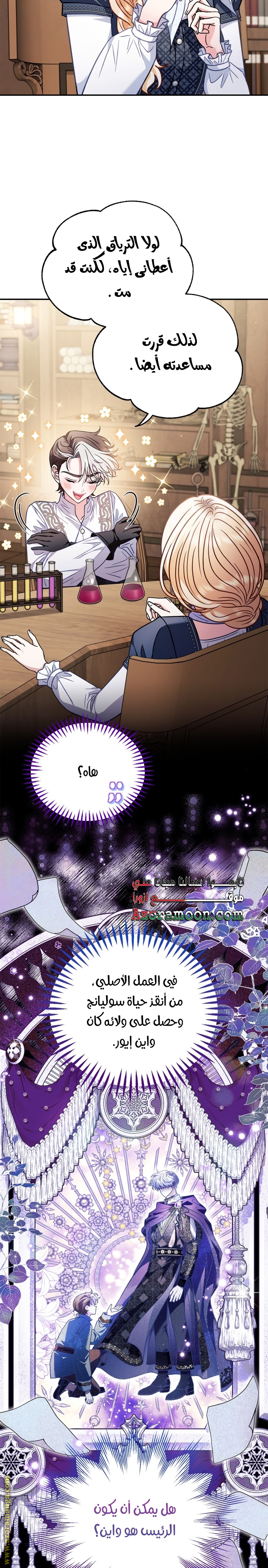 Read I Will Become The Villain's Poison Detector AR Manga Online