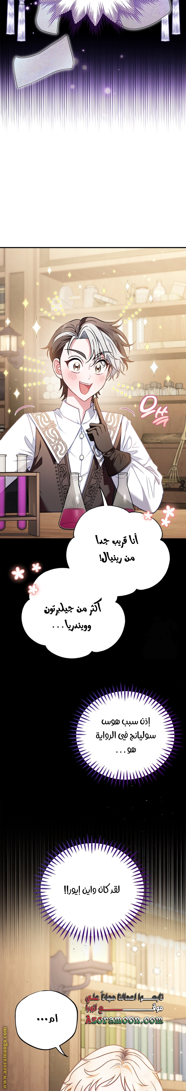 Read I Will Become The Villain's Poison Detector AR Manga Online
