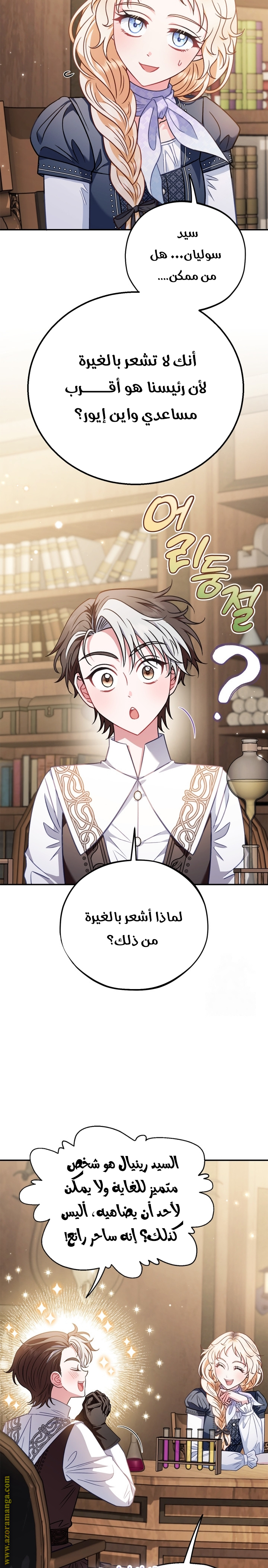 Read I Will Become The Villain's Poison Detector AR Manga Online