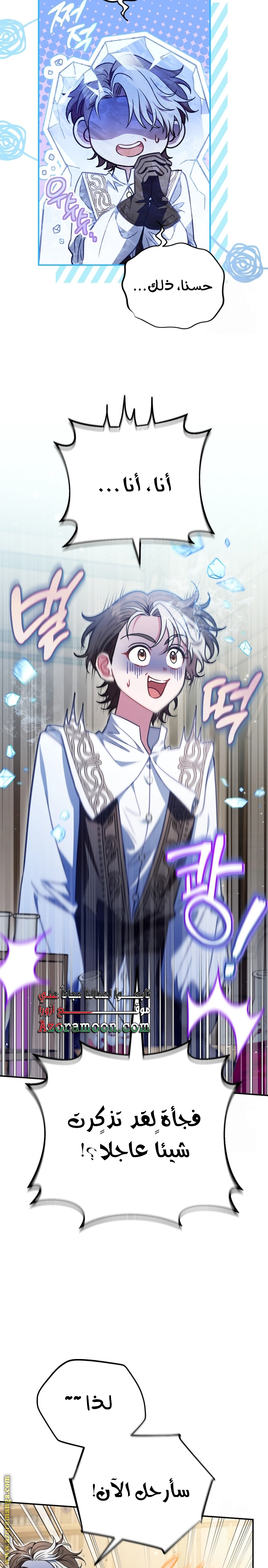 Read I Will Become The Villain's Poison Detector AR Manga Online