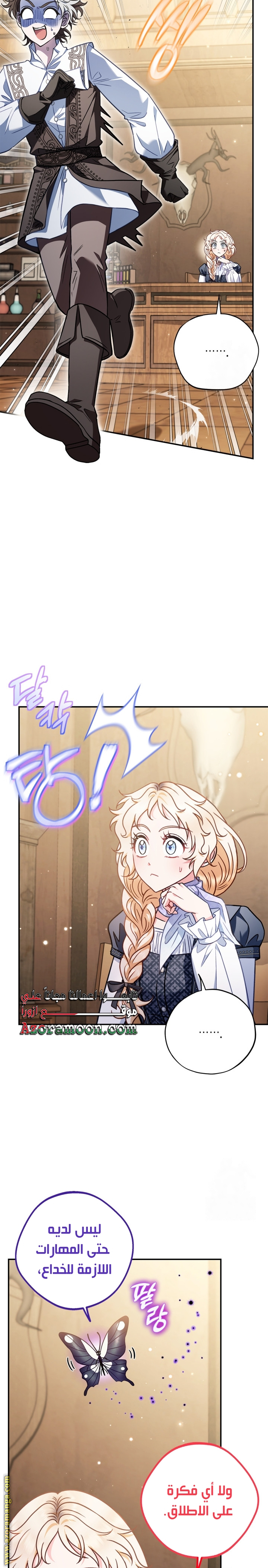 Read I Will Become The Villain's Poison Detector AR Manga Online