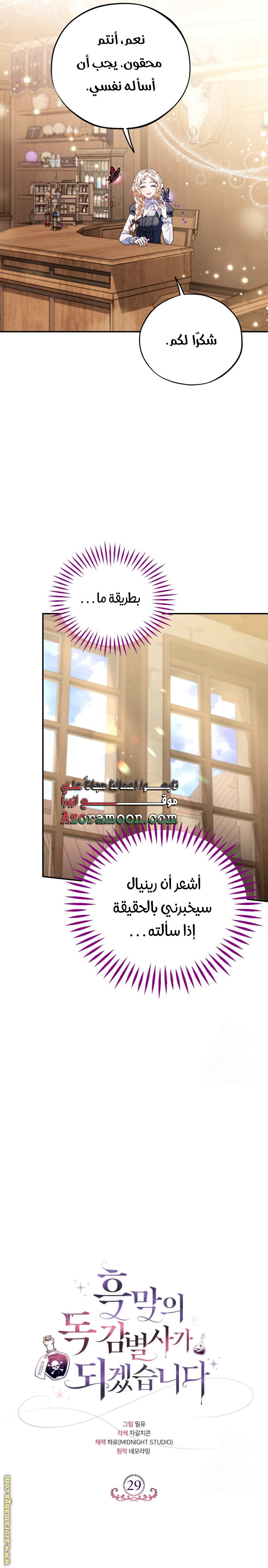 Read I Will Become The Villain's Poison Detector AR Manga Online