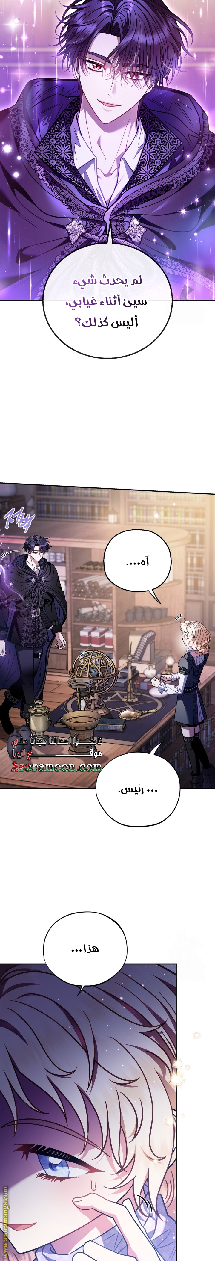 Read I Will Become The Villain's Poison Detector AR Manga Online