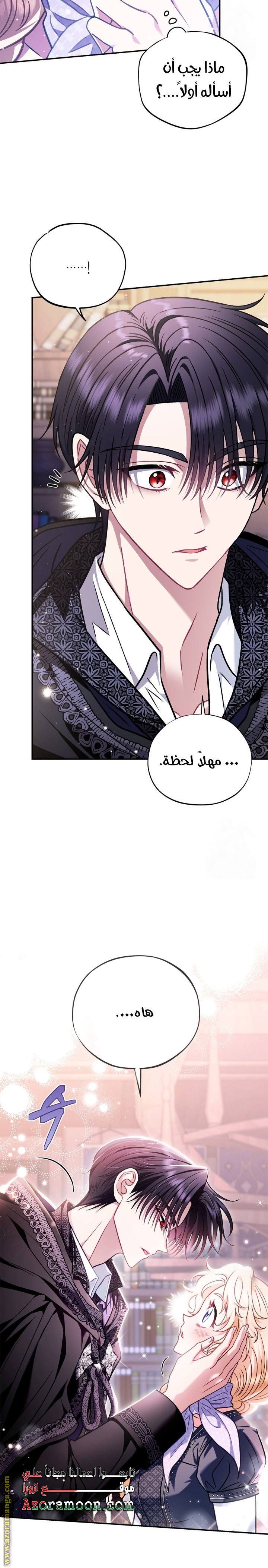 Read I Will Become The Villain's Poison Detector AR Manga Online