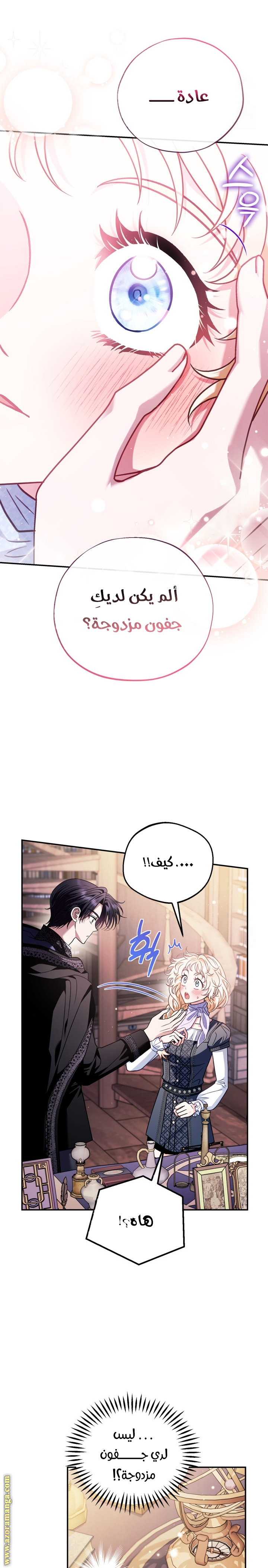 Read I Will Become The Villain's Poison Detector AR Manga Online