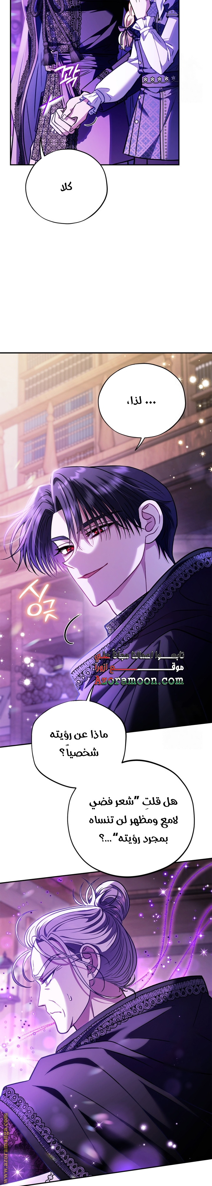 Read I Will Become The Villain's Poison Detector AR Manga Online