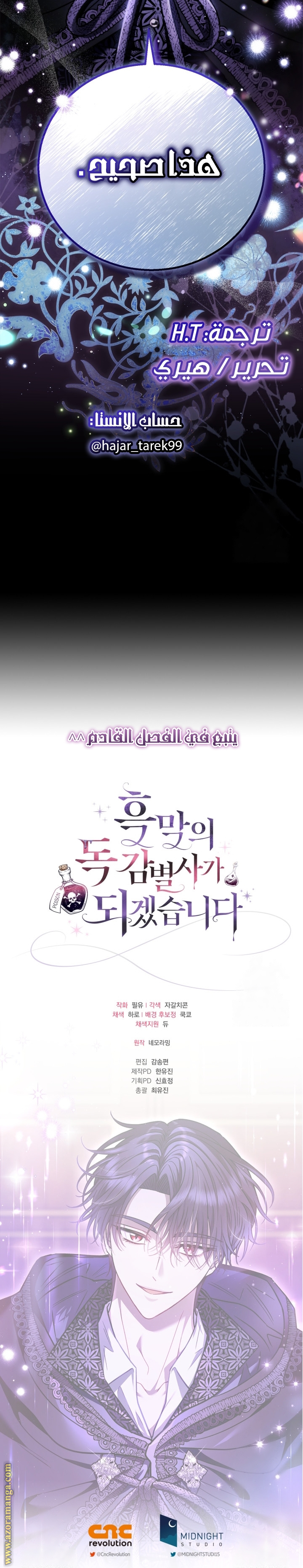 Read I Will Become The Villain's Poison Detector AR Manga Online