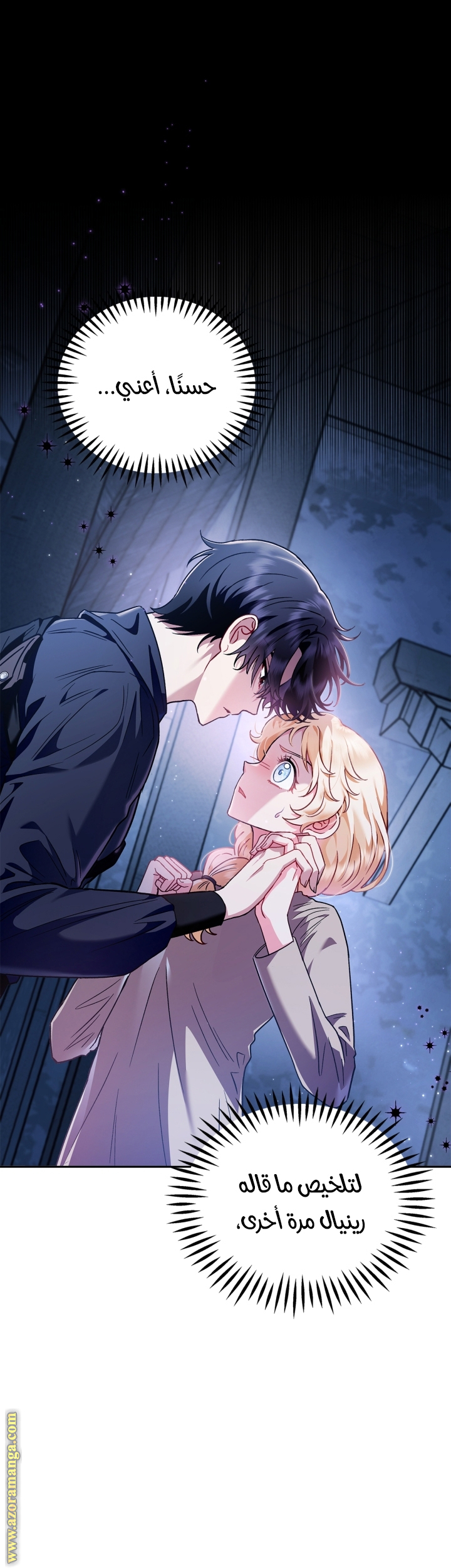 Read I Will Become The Villain's Poison Detector AR Manga Online