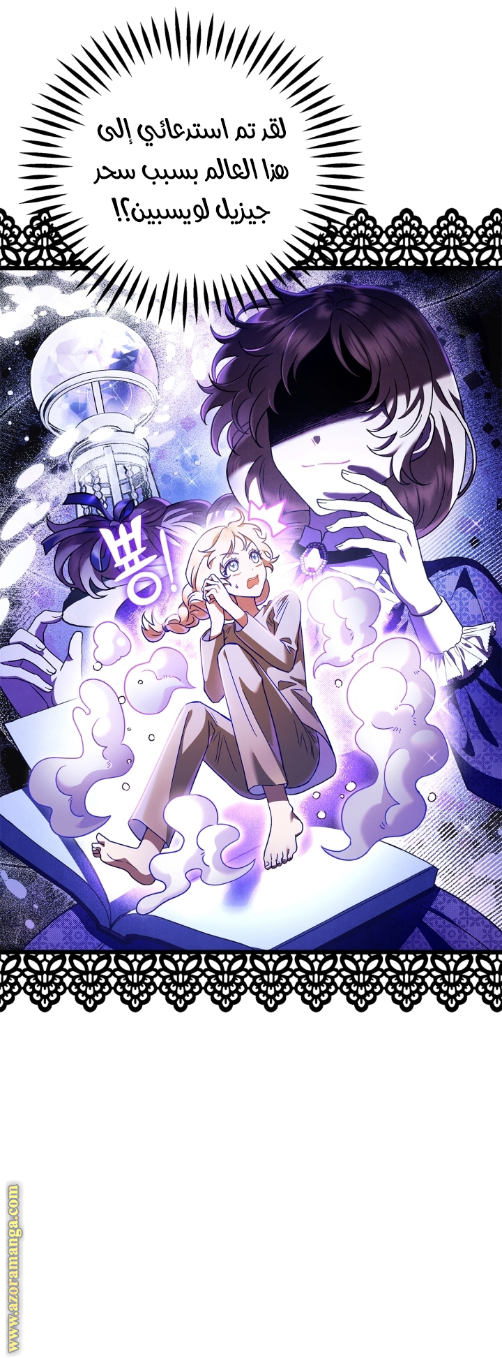 Read I Will Become The Villain's Poison Detector AR Manga Online