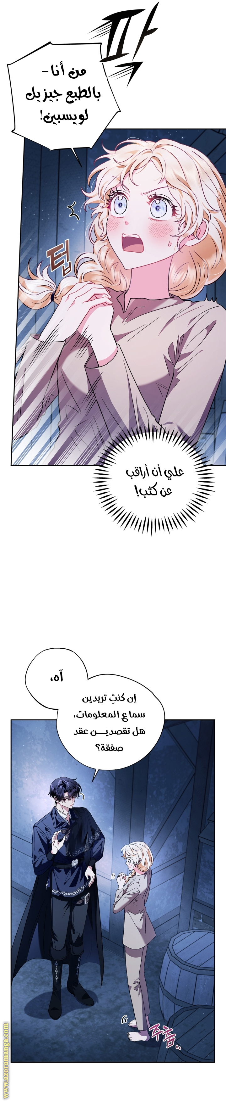 Read I Will Become The Villain's Poison Detector AR Manga Online