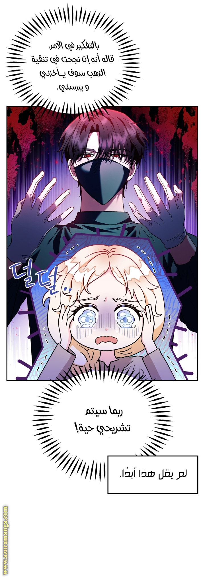 Read I Will Become The Villain's Poison Detector AR Manga Online